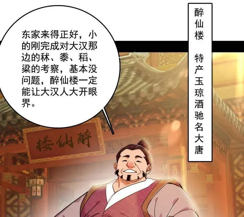 我为邪帝漫画,第476话 变生肘腋2图