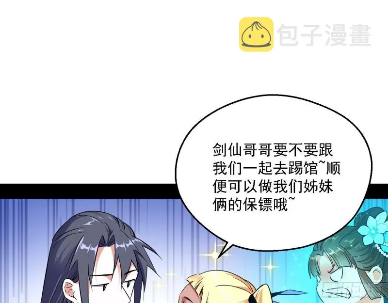 我为邪帝漫画,二天一心流5图