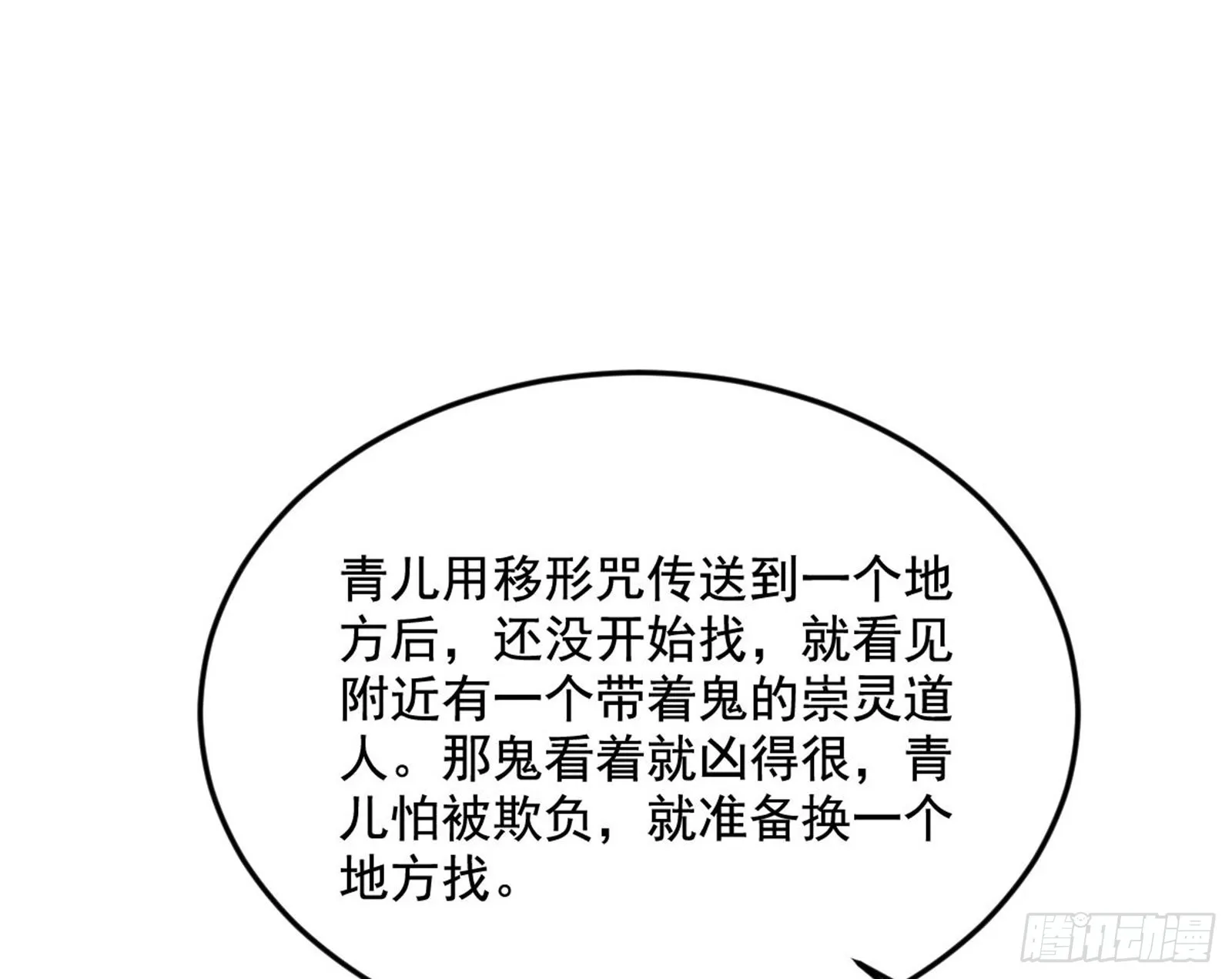 我为邪帝漫画免费观看下拉式6漫画漫画,移形咒？寻鬼术！3图