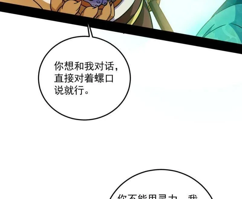 我为邪帝漫画,第528话 谢焱的特洛伊木马计划4图