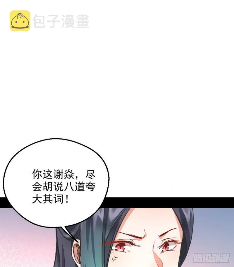 我为邪帝漫画在线免费观看漫画,攘外必先安内5图