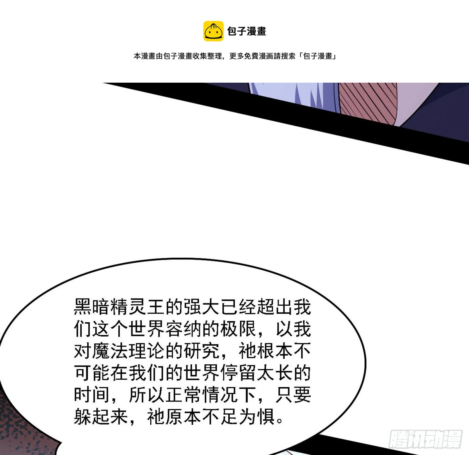 我为邪帝小说全文免费阅读漫画,传送魔法破格和征讨艾斯比2图