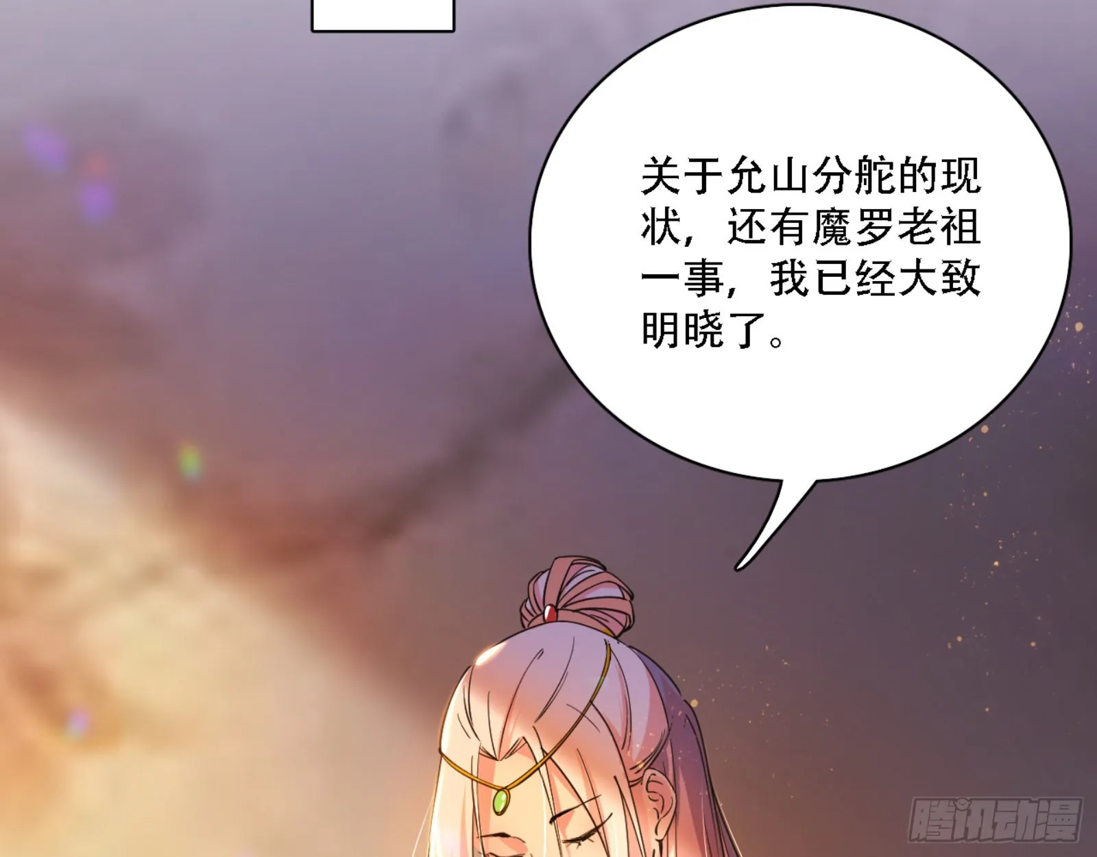 我为邪帝10漫画,来自宗主姐姐的关爱4图