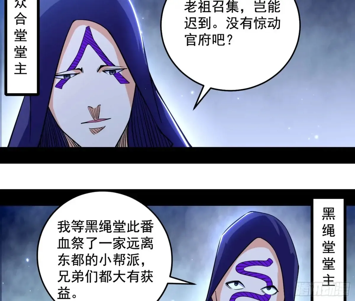 我为邪帝漫画在线免费观看漫画,围杀假魔罗5图