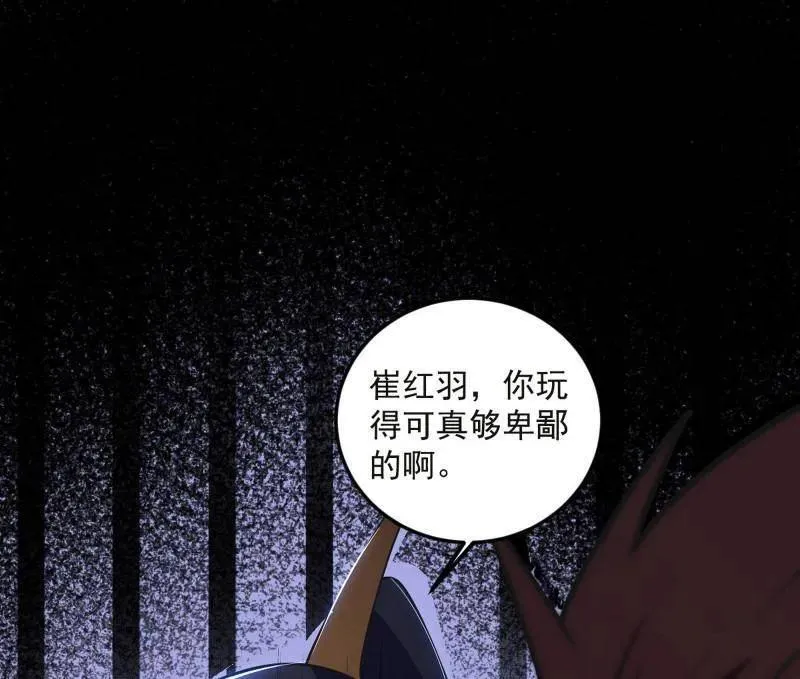 我为邪帝16集漫画,第468话 真相？4图