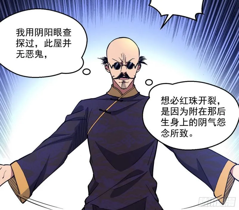 我为邪帝动漫漫画,大师挂了4图