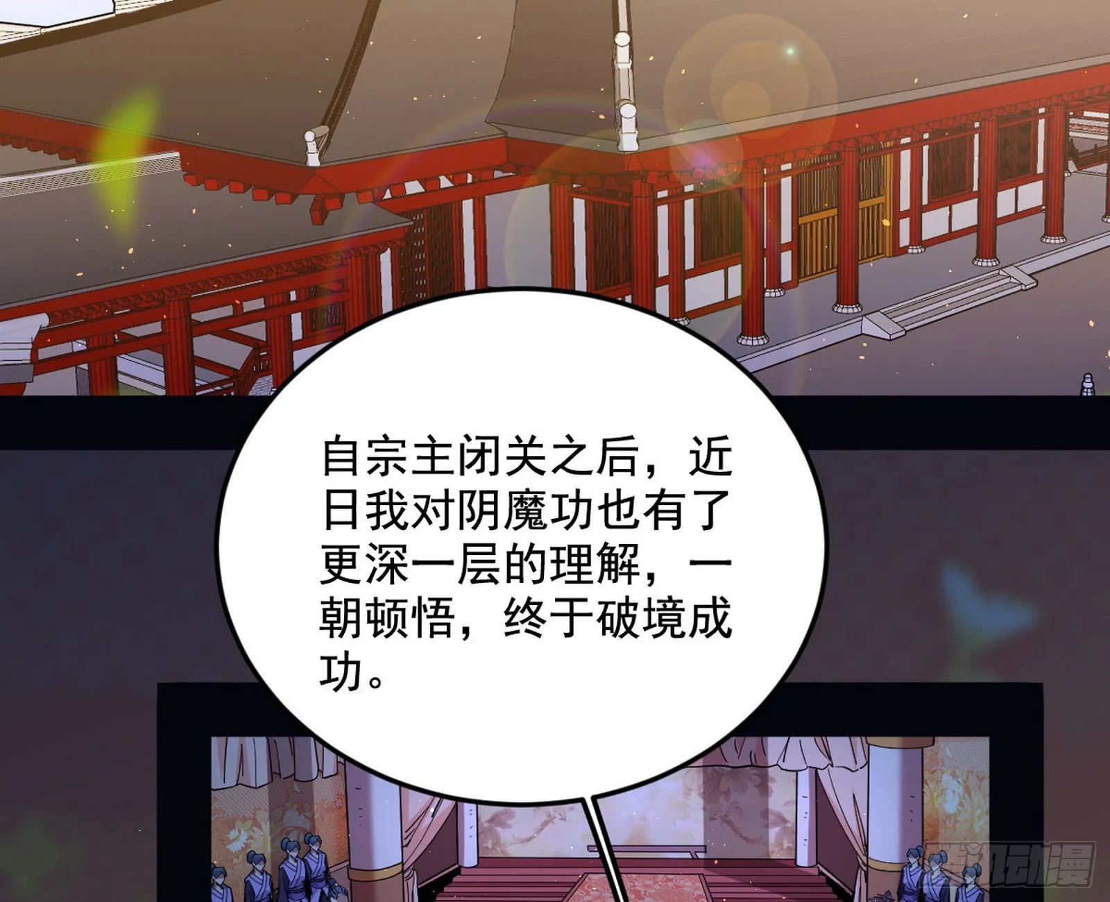 我为邪帝漫画,回到魔情宗4图