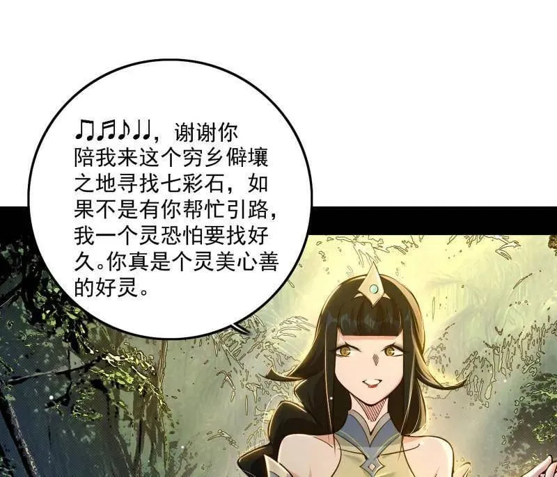 我为邪帝漫画,第502话 系统，你是不是出BUG了？！4图