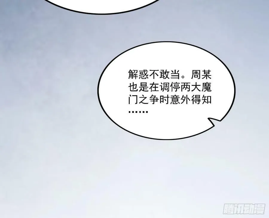 我为邪帝第二季漫画,翻版意道驰？3图