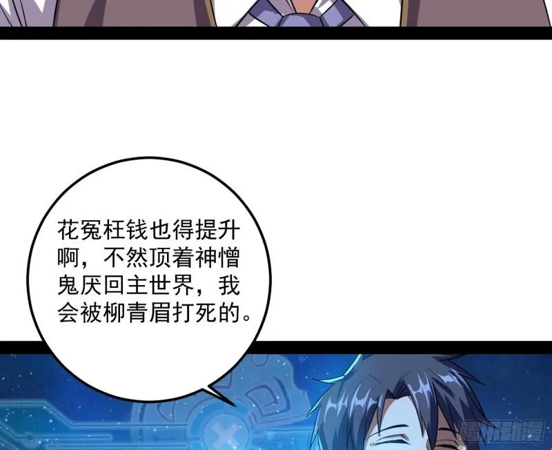 我为邪帝小说漫画,八难魔功入门了5图