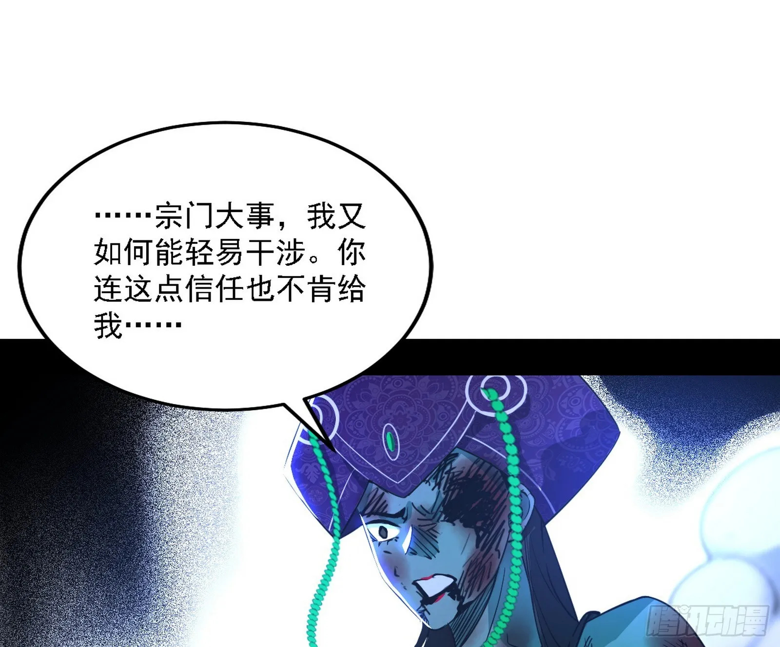 我为邪帝漫画,西岚暗流与惊天一剑3图