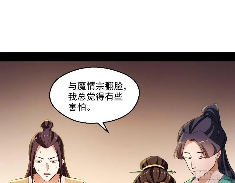 我为邪帝漫画,谁给你们的胆子？5图