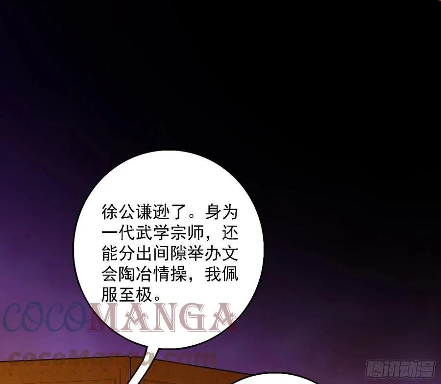 我为邪帝漫画,联袂而来5图