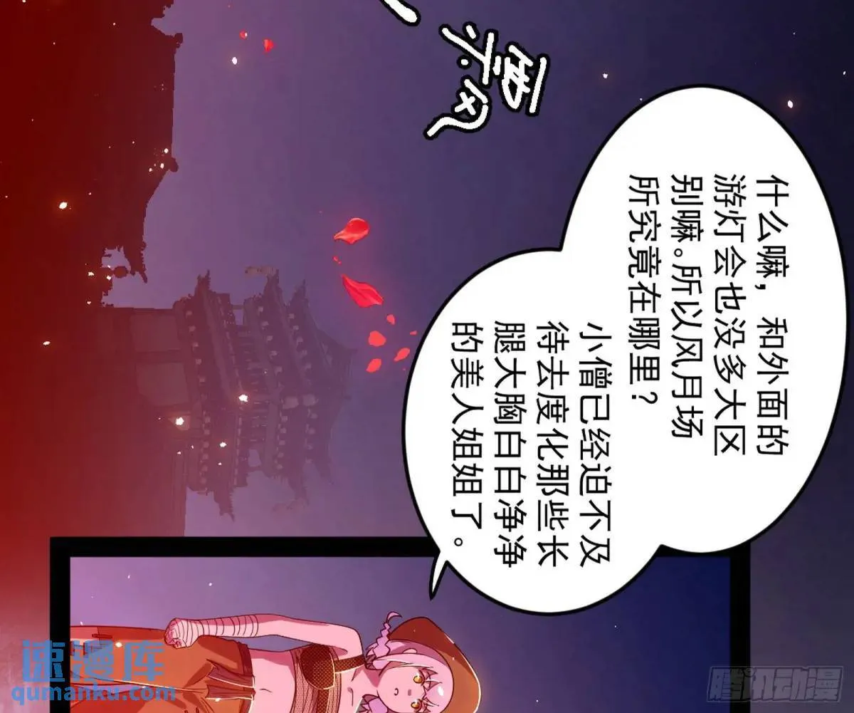 我为邪帝漫画,留芳台下笛声幽1图