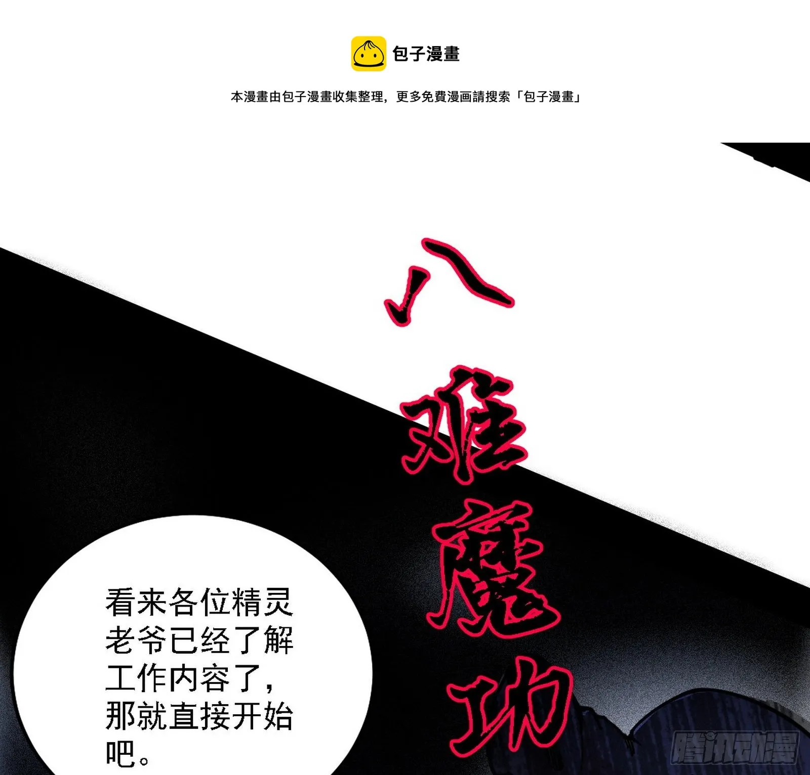 我为邪帝漫画免费全集漫画,行藏败露与禁魔果2图