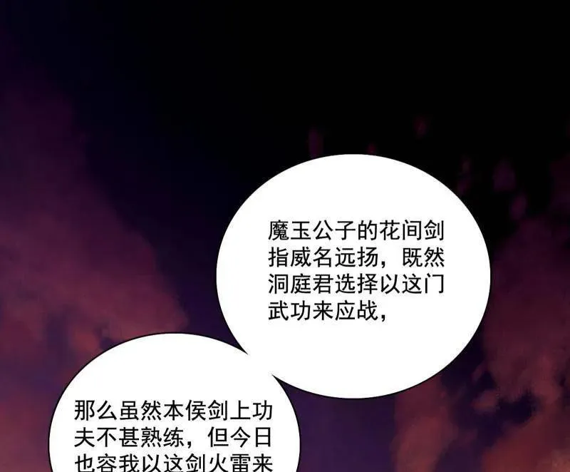 我为邪帝漫画,第461话 谢焱VS辨是非，正义的三打一4图