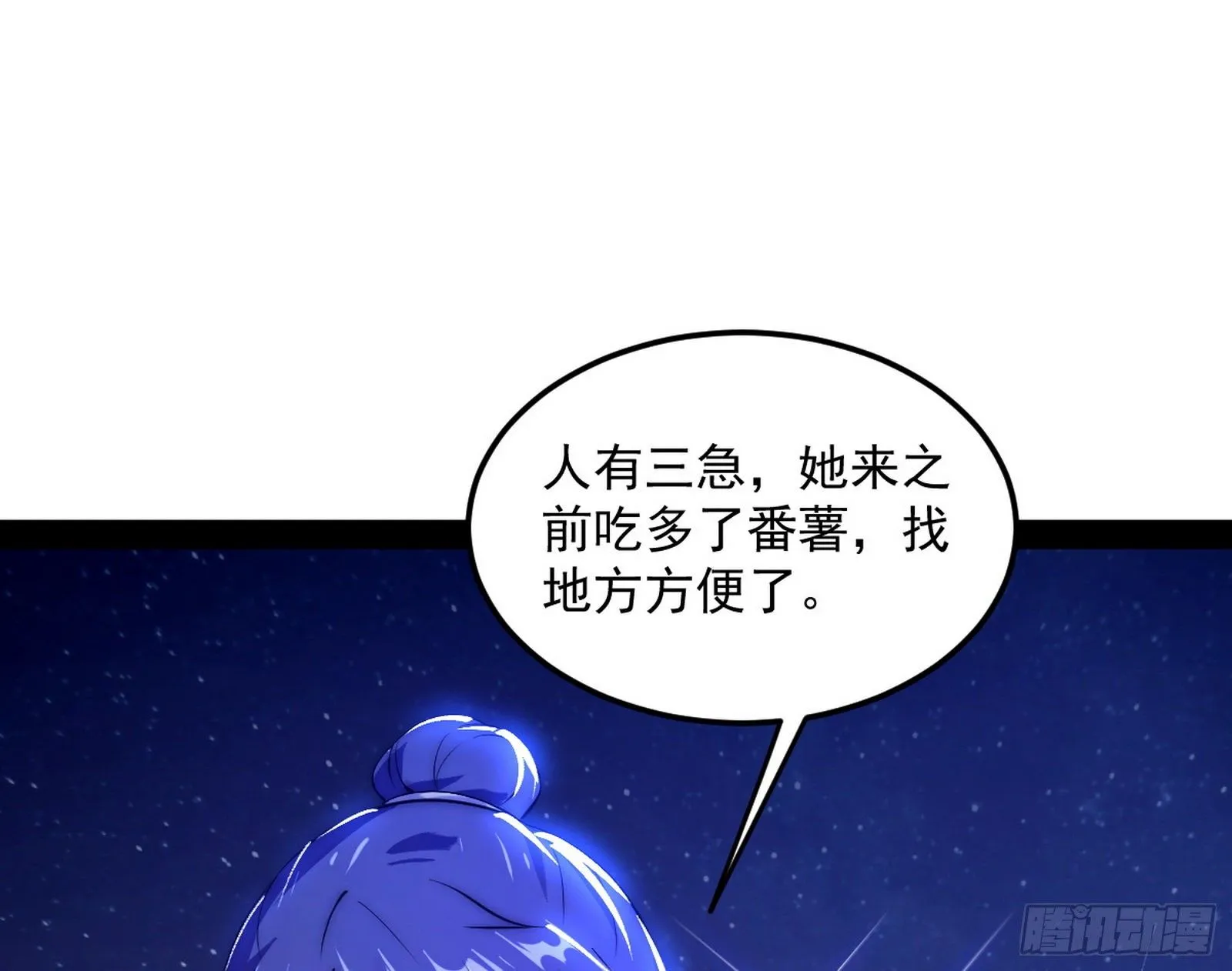 我为邪帝第一集漫画,美人有急5图