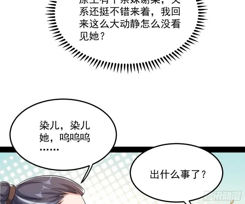 我为邪帝免费观看漫画,太岁头上动土2图