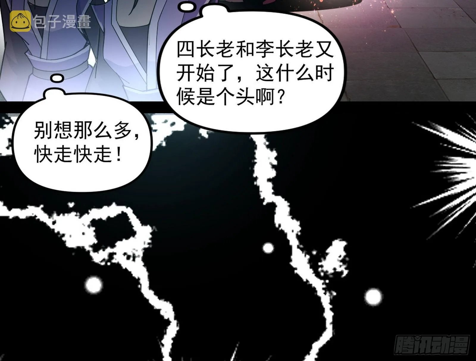 我为邪帝小说漫画,暴雷4图