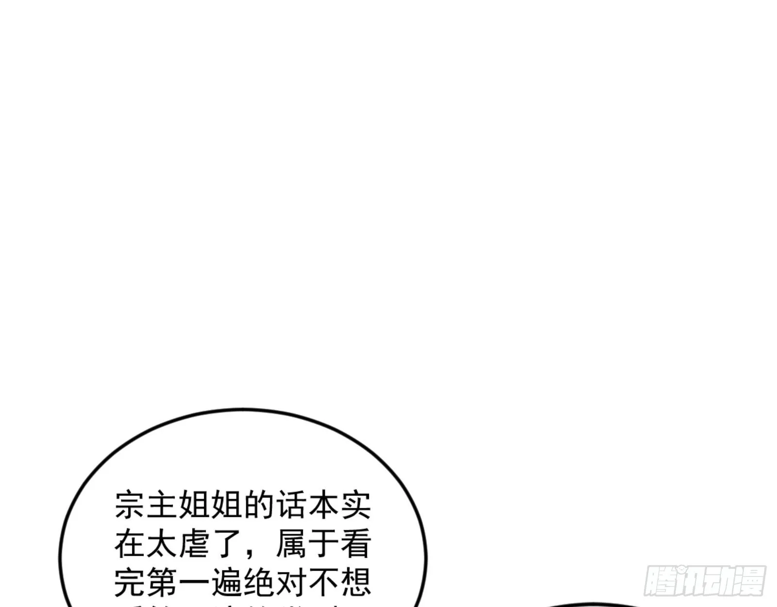 我为邪帝漫画,古里古怪的秦心慈3图