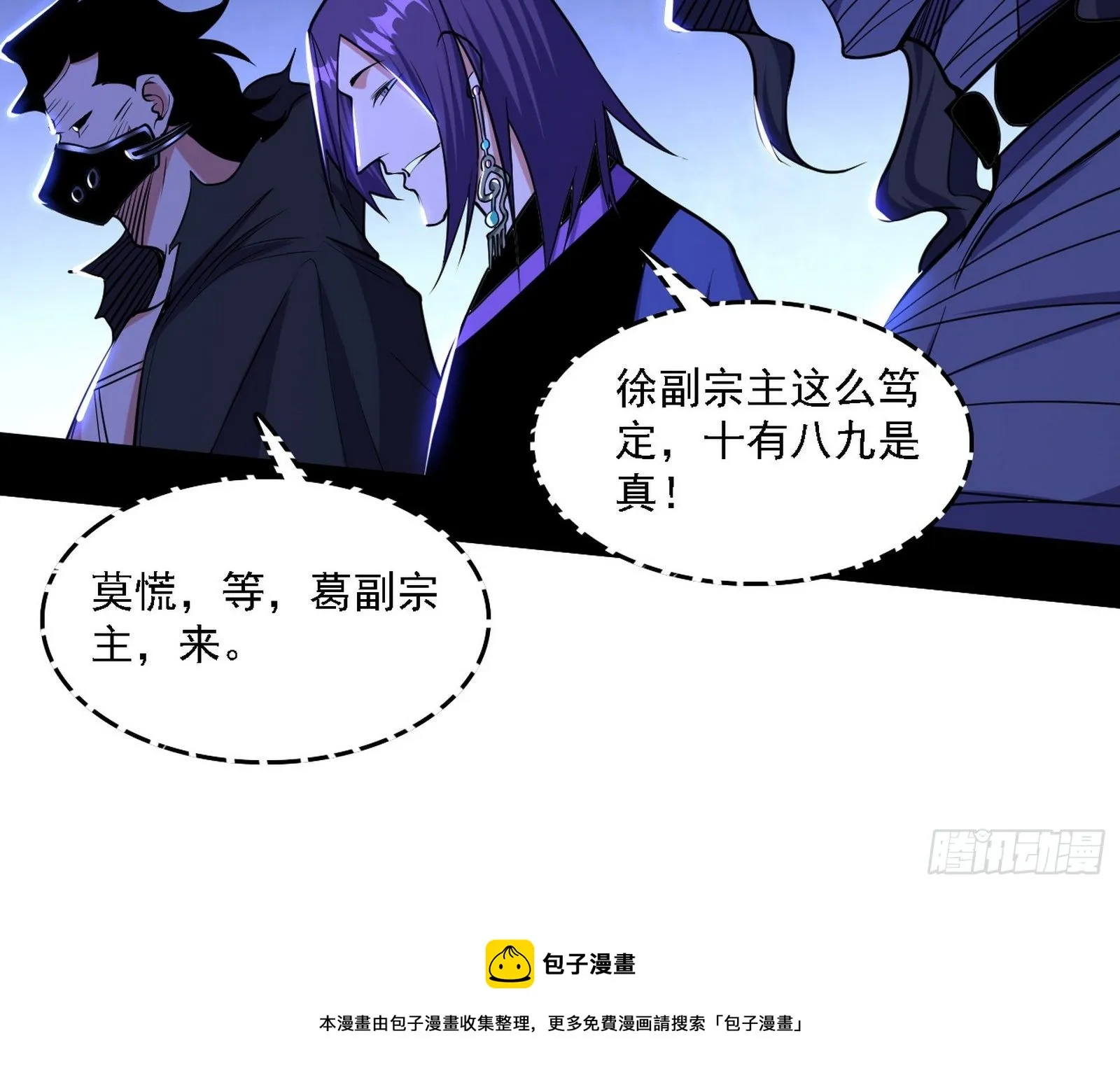 我为邪帝下拉式六免费阅读古风漫画,洗清嫌疑1图