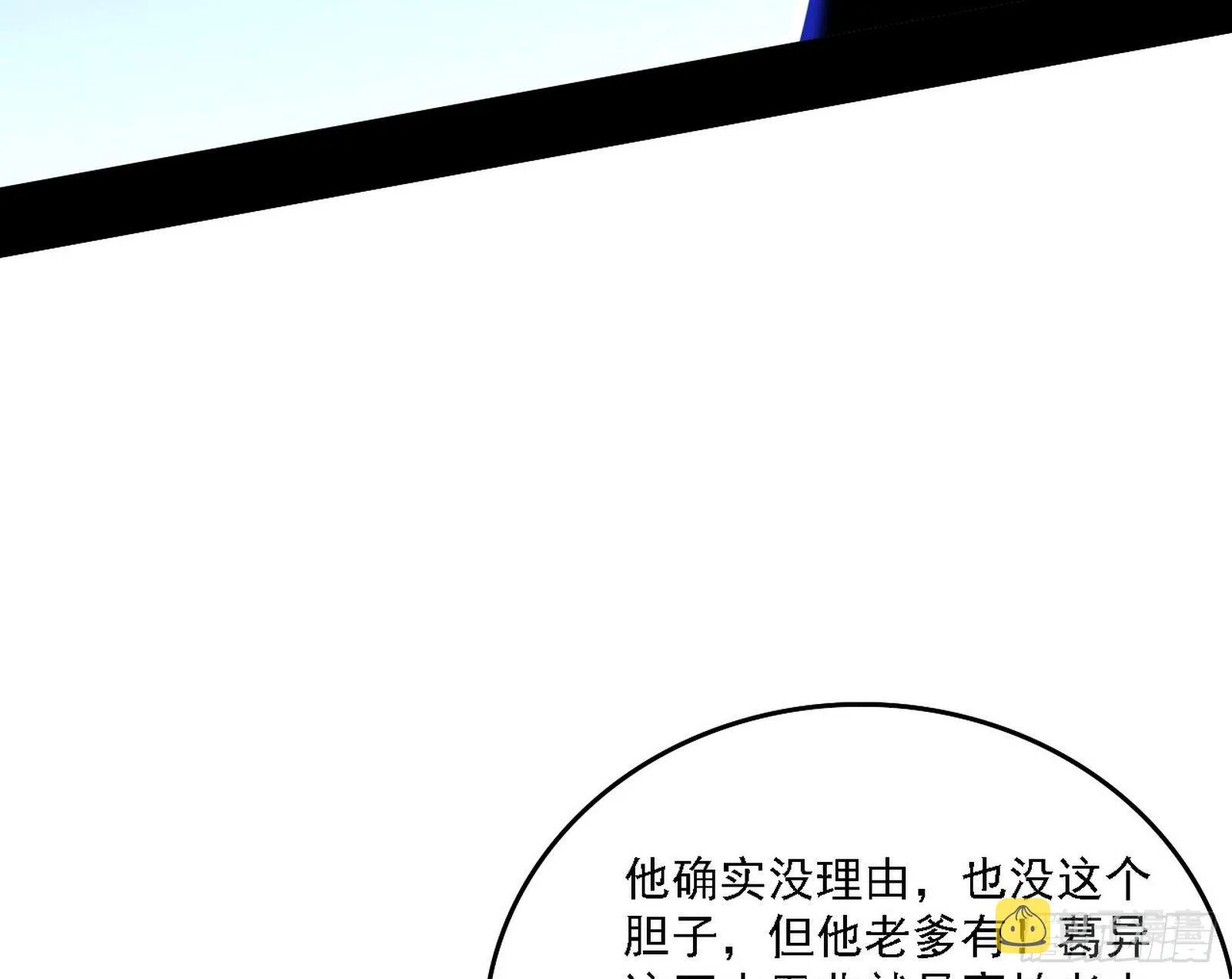 我为邪帝下拉式六免费阅读古风漫画,洗清嫌疑5图