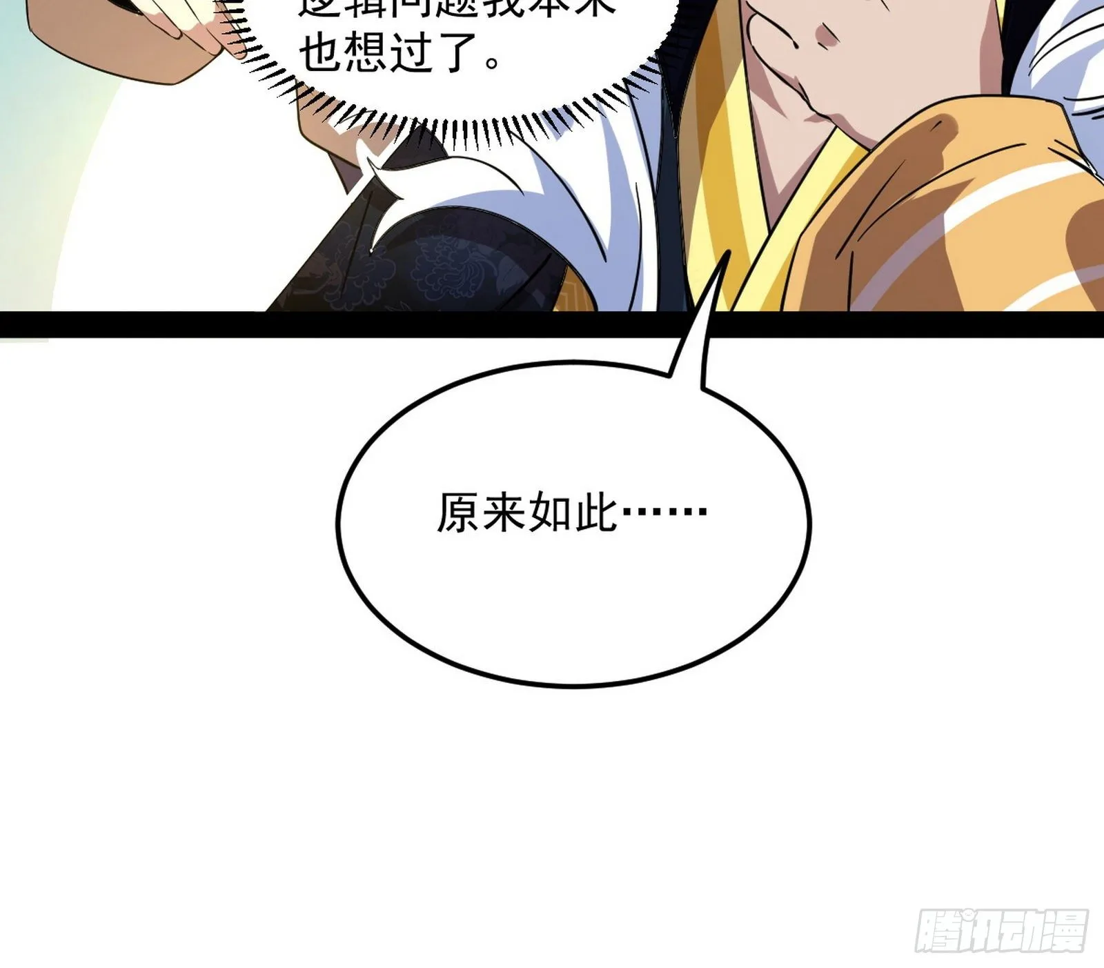 我为邪帝贴吧漫画,无心插柳，六欲到手2图