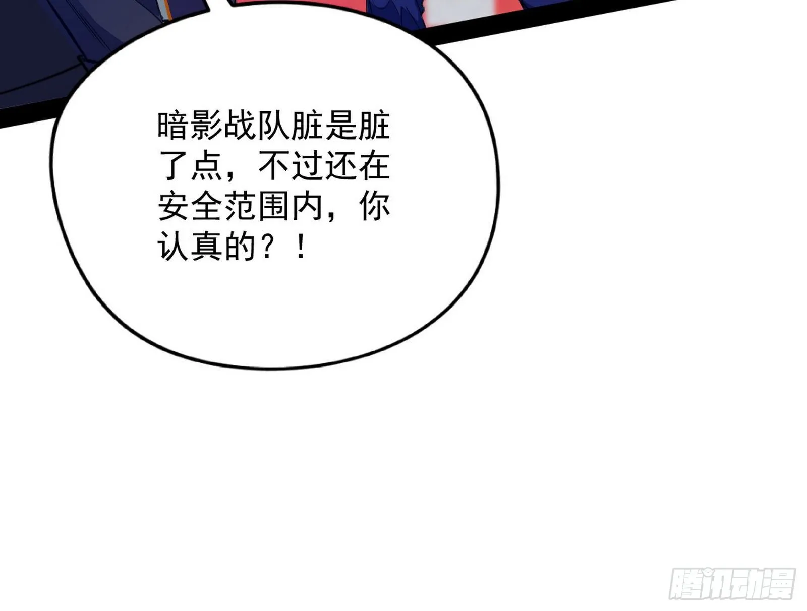 我为邪帝漫画免费全集漫画,强行扣锅4图