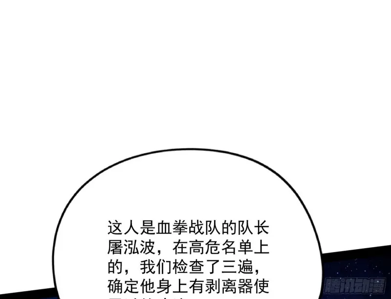 我为邪帝境界划分漫画,踩你下地！4图