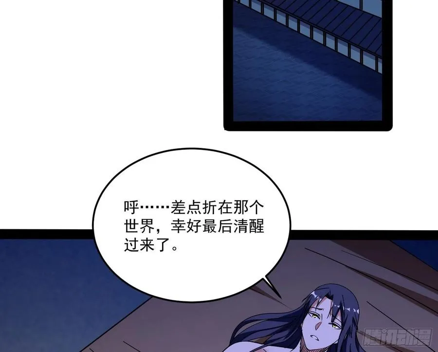 我为邪帝漫画,来自邪神的红粉之气4图