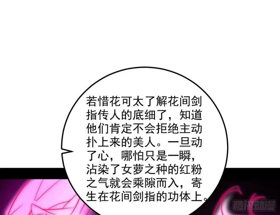 我为邪帝漫画漫画,兰因絮果，女萝心经，谢焱的反击5图