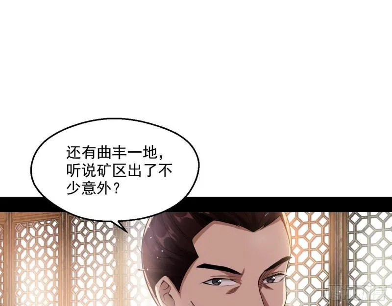 我为邪帝第一集漫画,八鬼抬轿2图