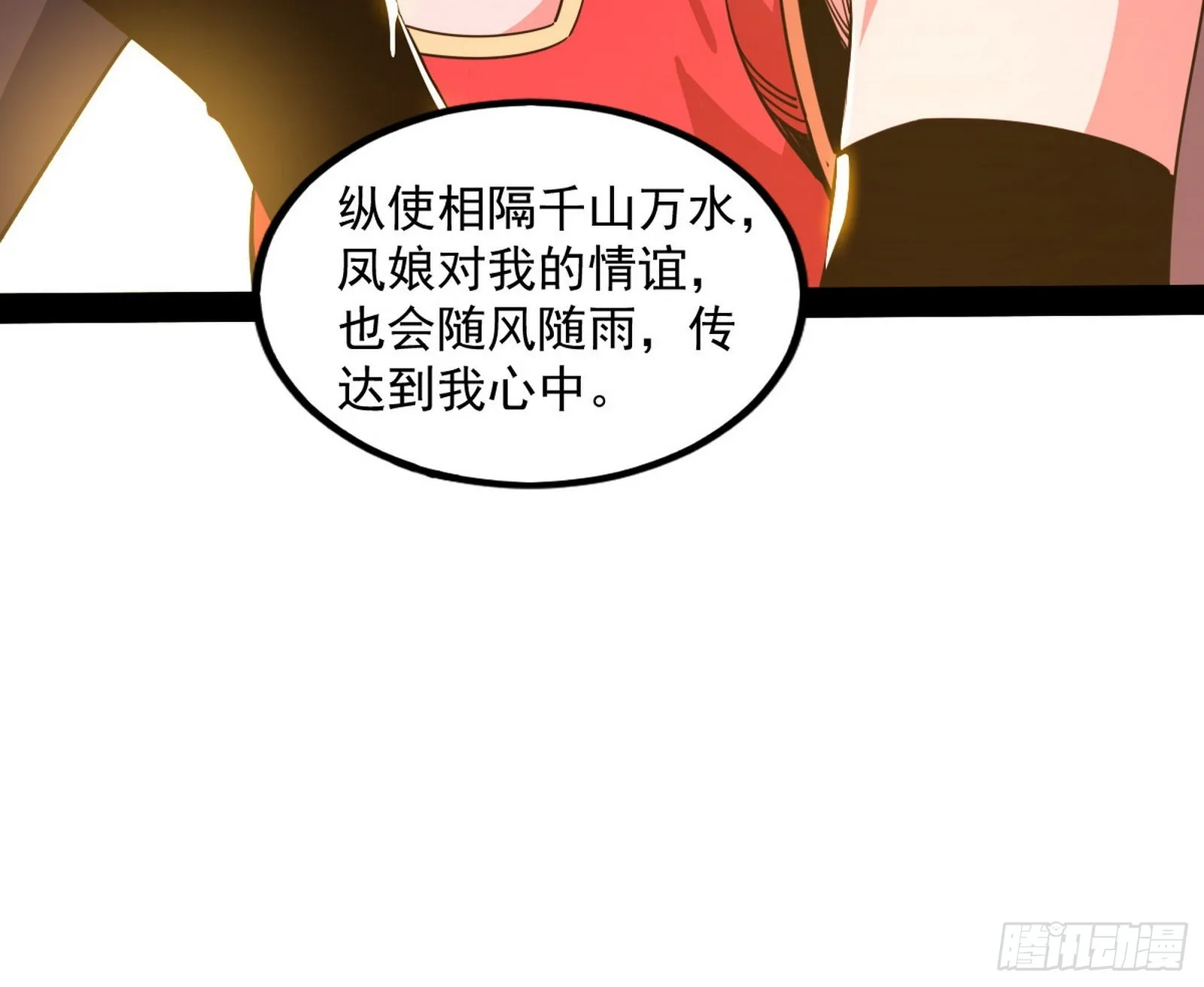 我为邪帝小说漫画,暴雷1图