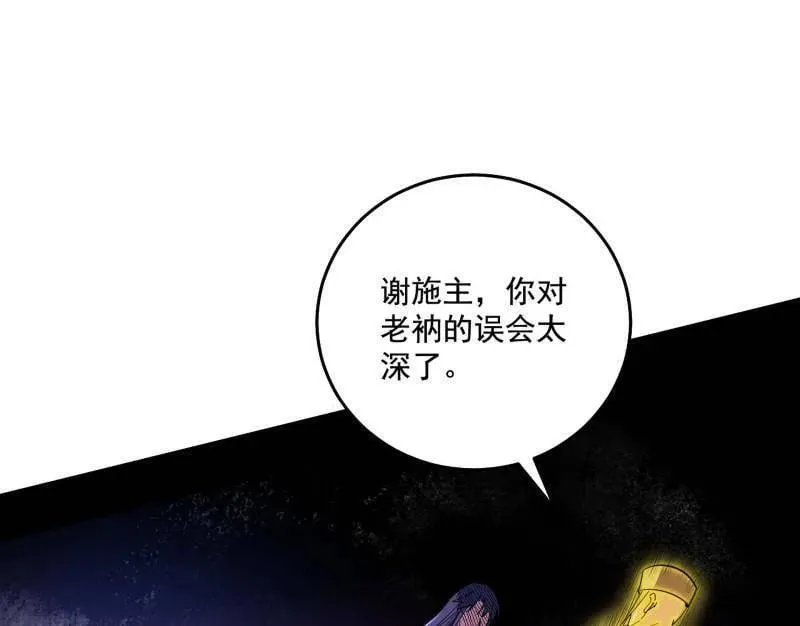 我为邪帝免费全集下拉式奇妙漫画漫画,第491话 判死剑之威5图