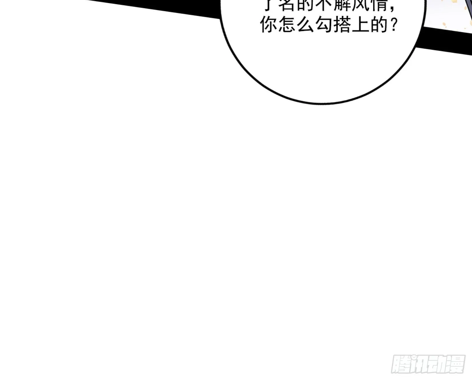 我为邪帝谢焱漫画,来自宗主姐姐的关爱2图