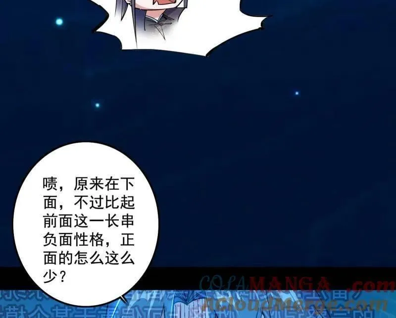 我为邪帝第一集漫画,第494话 分身的诞生5图