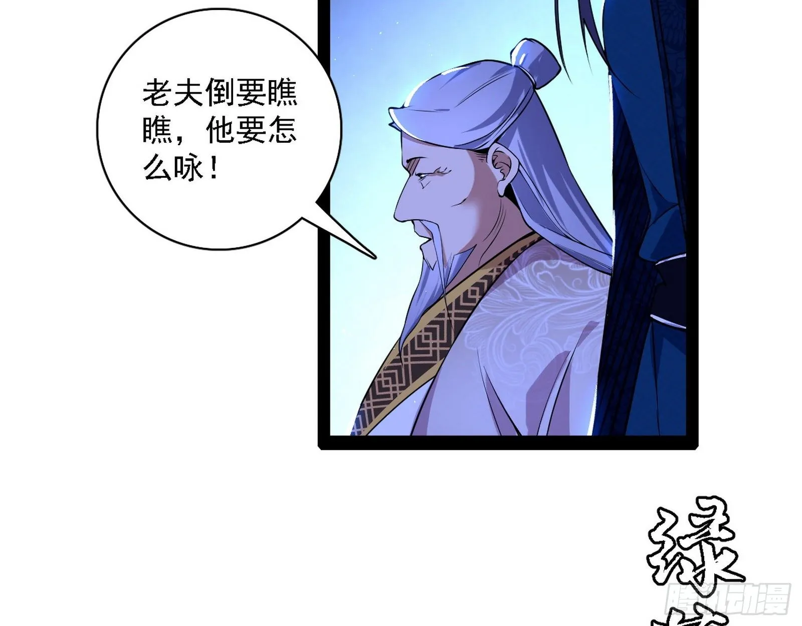 我为邪帝境界划分漫画,帝王诗2图