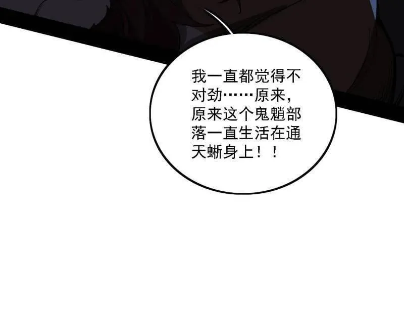 我为邪帝全集漫画,第512话 来自五星灵的降维打击2图