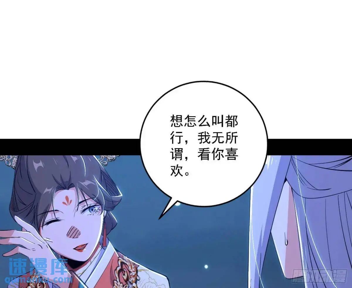 我为邪帝漫画,谈笑风生5图