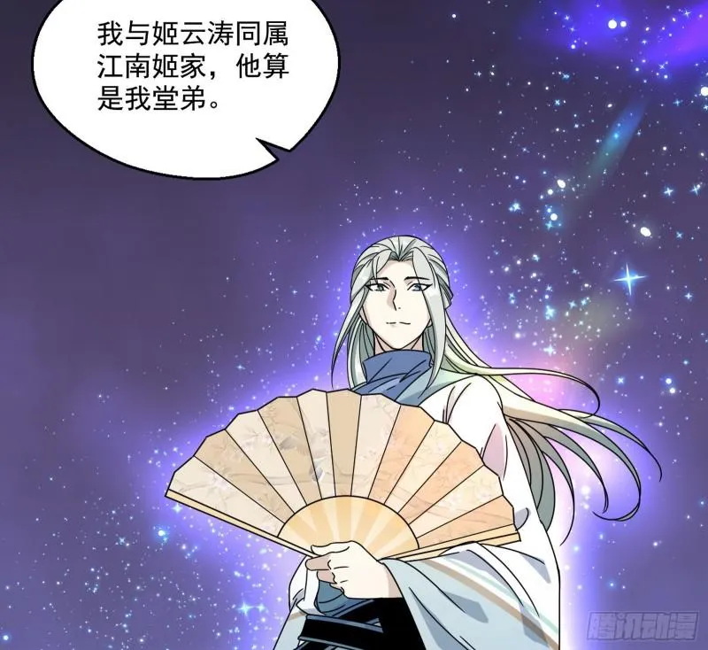 我为邪帝漫画,六欲心魔诀3图