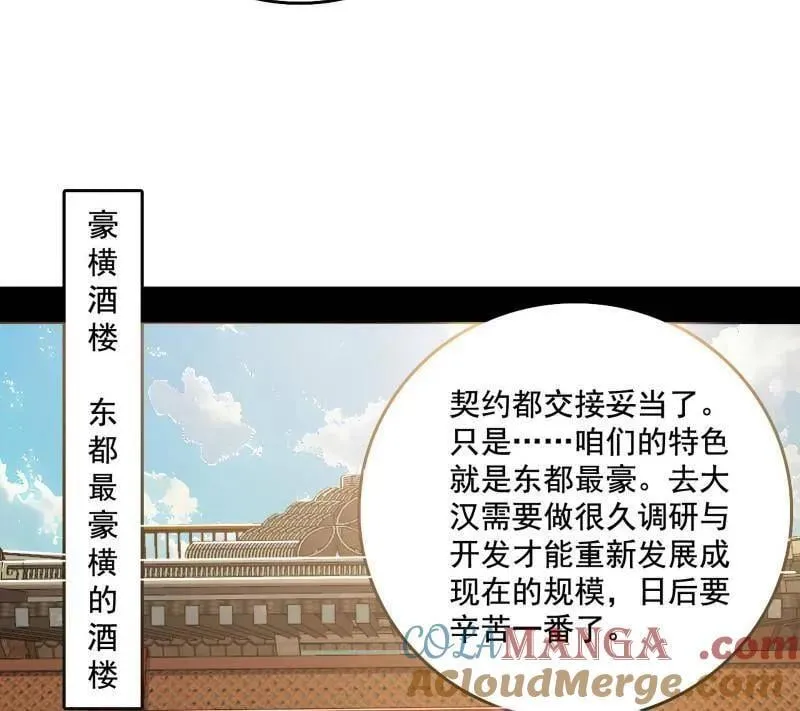 我为邪帝漫画,第476话 变生肘腋4图