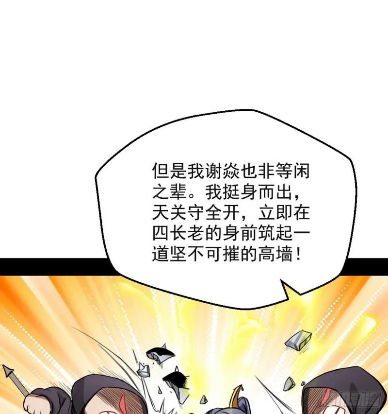 我为邪帝漫画在线免费观看漫画,攘外必先安内4图