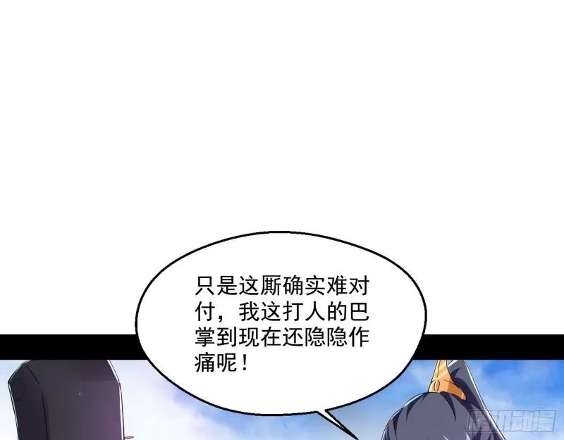 我为邪帝漫画,分赃大会3图