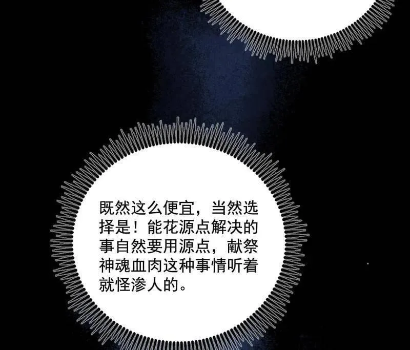 我为邪帝第一集漫画,第494话 分身的诞生3图