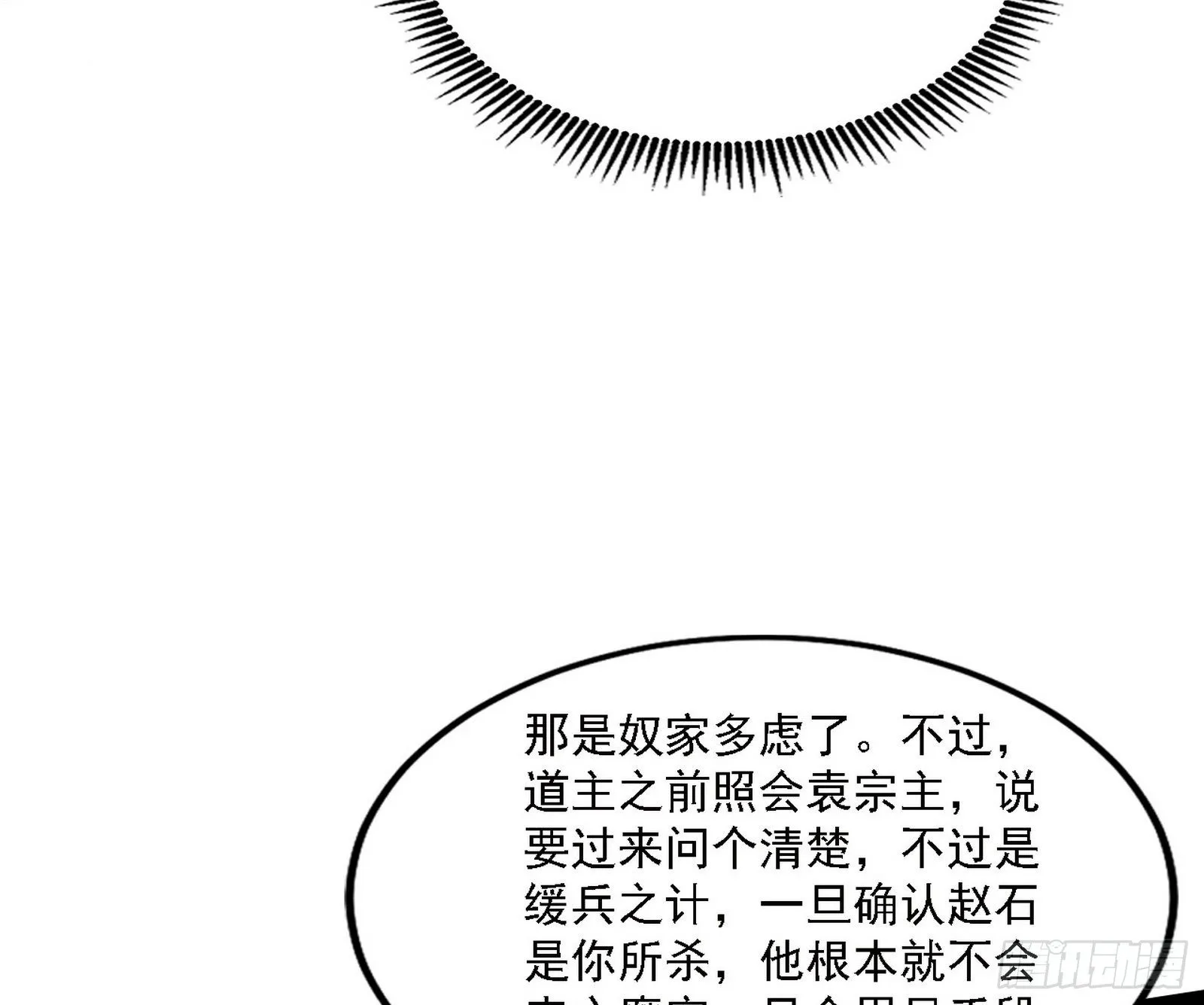 我为邪帝漫画免费看漫画,假作真时真亦假2图