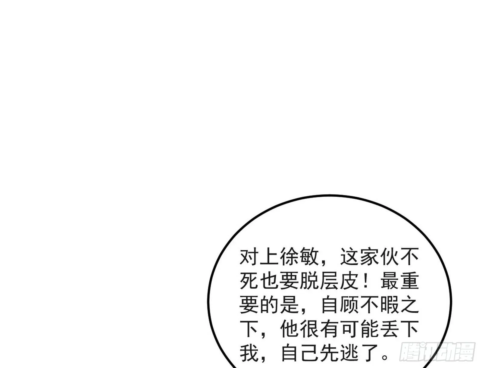 我为邪帝2漫画,假戏真做？3图