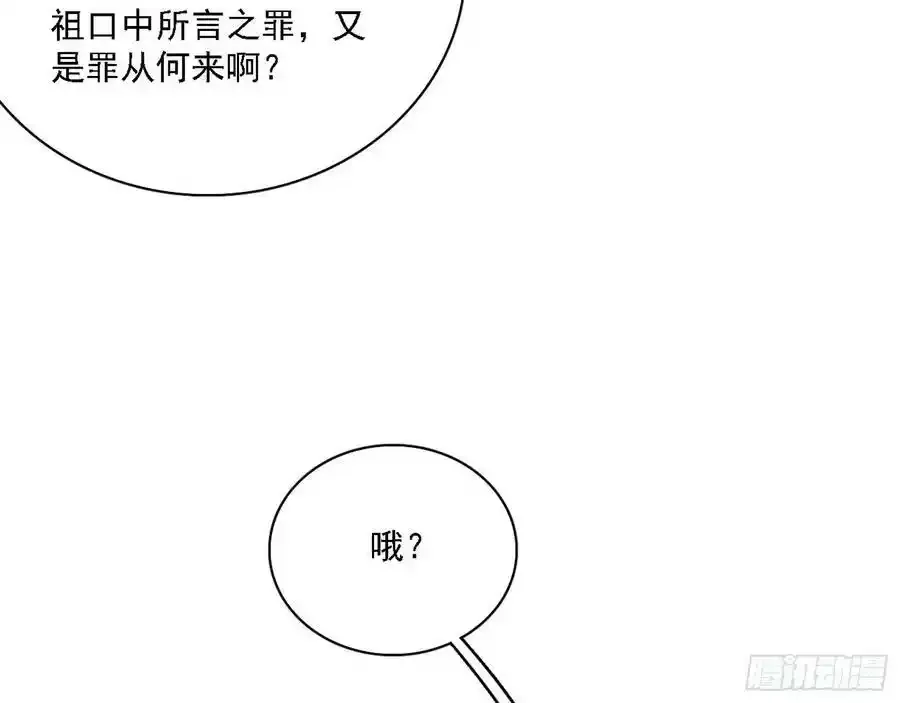 我为邪帝漫画免费看漫画,长生总坛，魔罗现踪2图