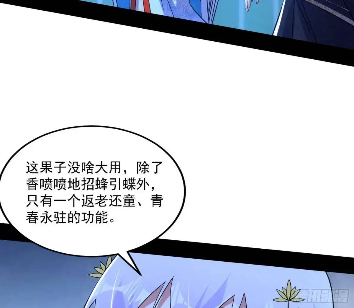 我为邪帝漫画免费阅读下拉式酷漫屋画漫画,怂了，但不影响装逼2图