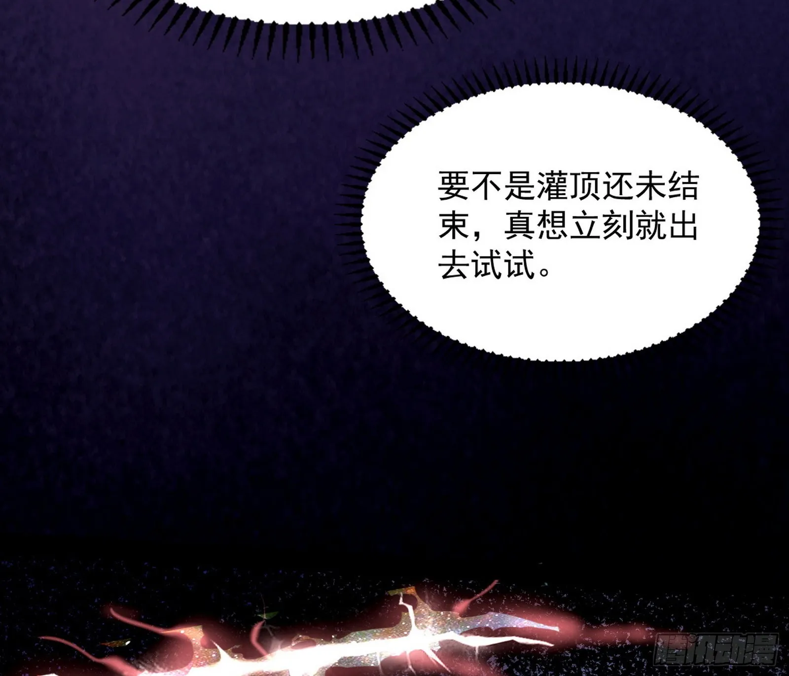 我为邪帝免费观看漫画,魔罗真功LV5与邪神元灵5图