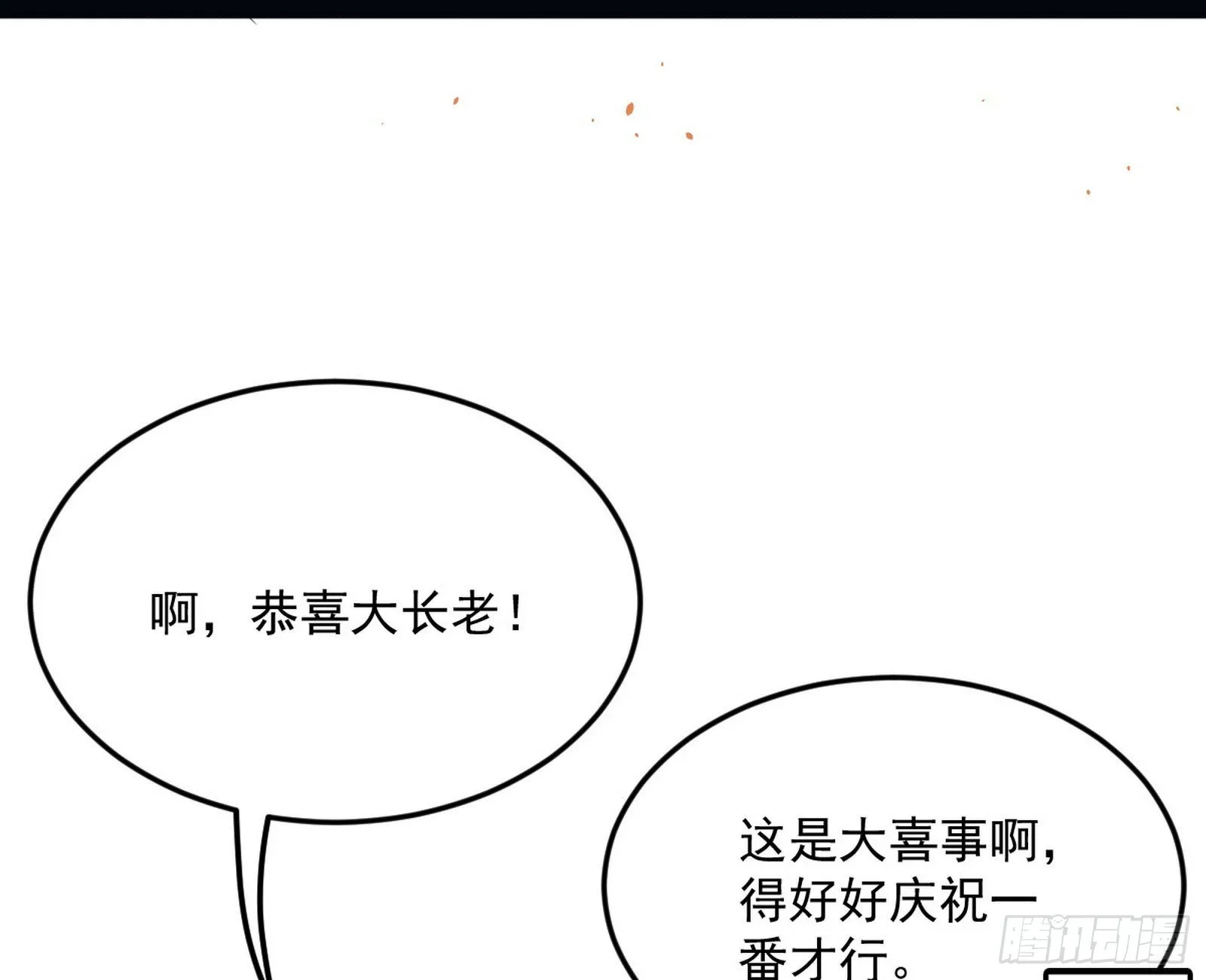 我为邪帝在线观看漫画,回到魔情宗2图